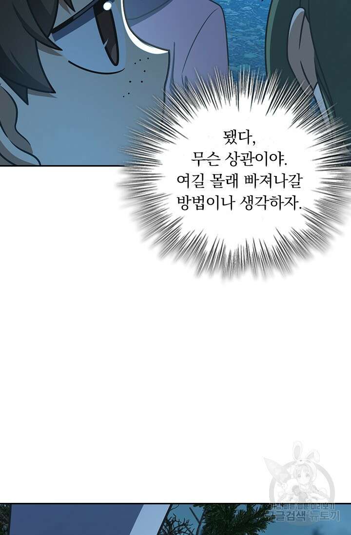 악역 플레이어는 강해지고 싶다 497화 46