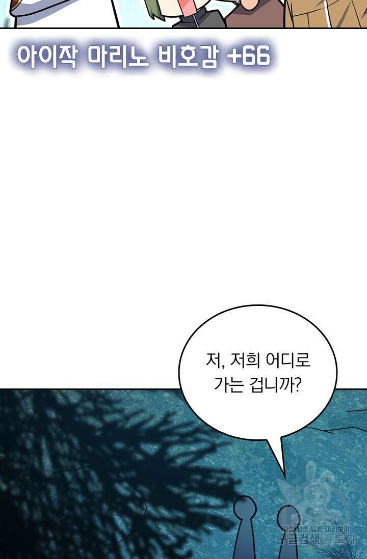 악역 플레이어는 강해지고 싶다 497화 53