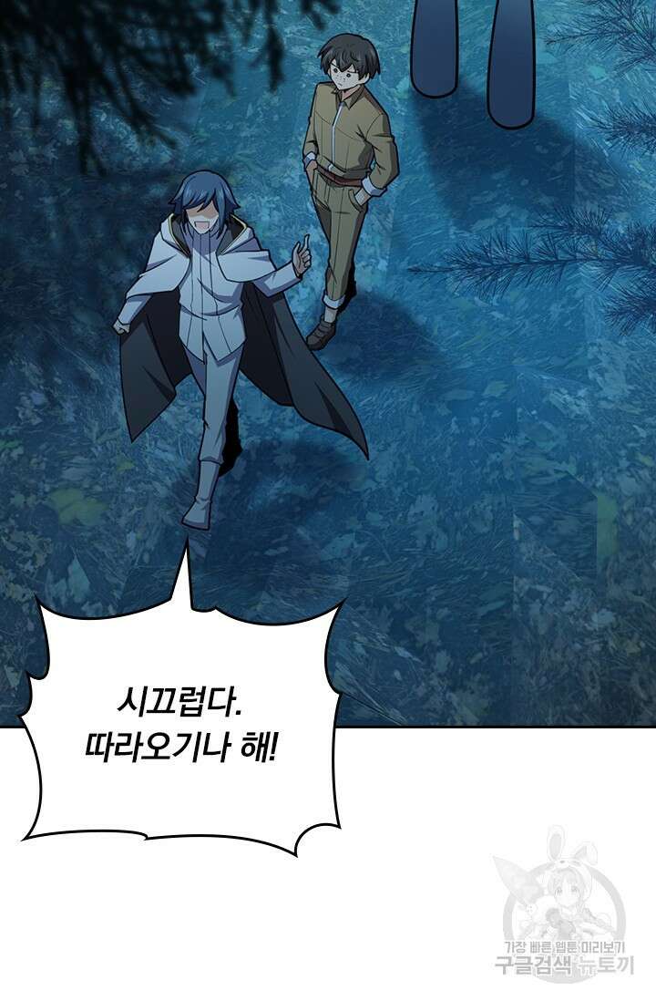 악역 플레이어는 강해지고 싶다 497화 54