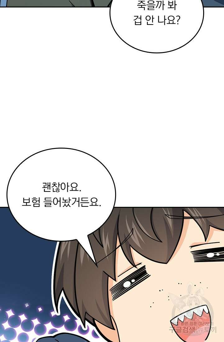 악역 플레이어는 강해지고 싶다 497화 56
