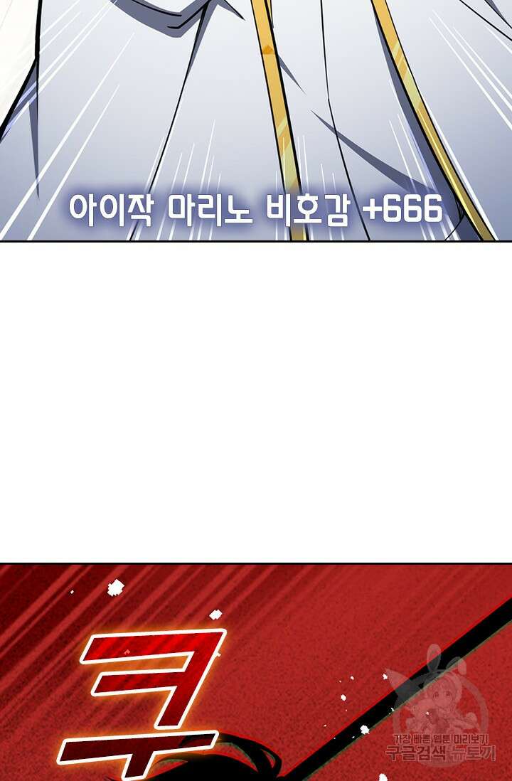 악역 플레이어는 강해지고 싶다 497화 59