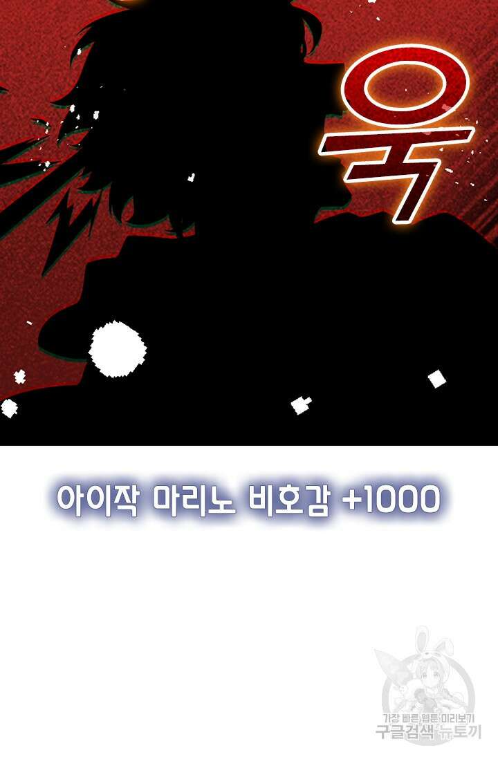 악역 플레이어는 강해지고 싶다 497화 60