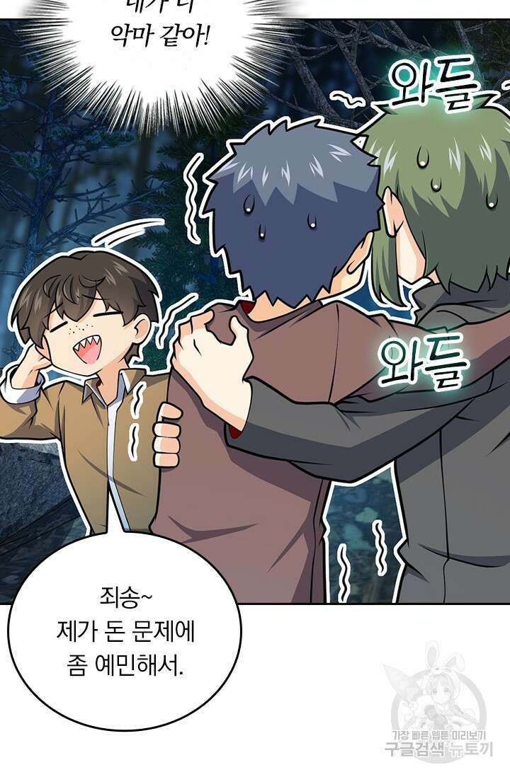 악역 플레이어는 강해지고 싶다 497화 63