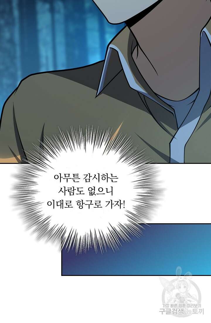 악역 플레이어는 강해지고 싶다 497화 65