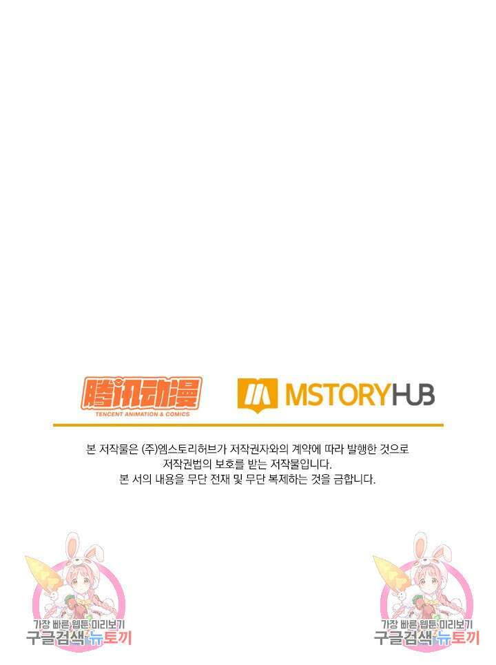 악역 플레이어는 강해지고 싶다 497화 69