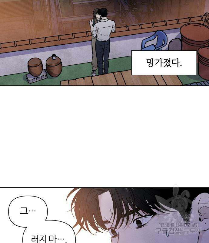 내가 죽기로 결심한 것은 84화 3
