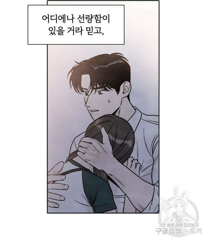 내가 죽기로 결심한 것은 84화 6