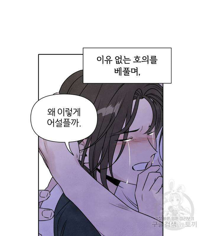 내가 죽기로 결심한 것은 84화 7