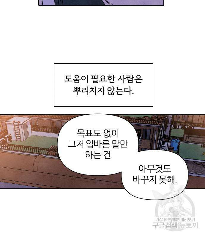 내가 죽기로 결심한 것은 84화 8