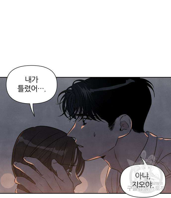 내가 죽기로 결심한 것은 84화 9