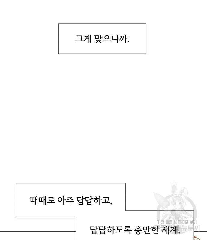 내가 죽기로 결심한 것은 84화 10