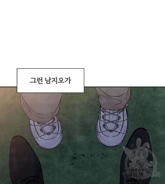 내가 죽기로 결심한 것은 84화 12