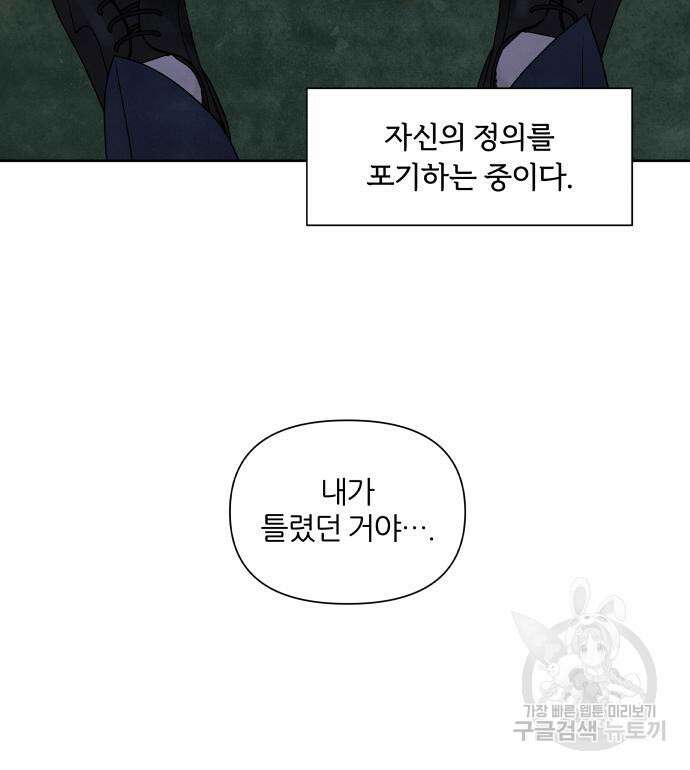 내가 죽기로 결심한 것은 84화 13