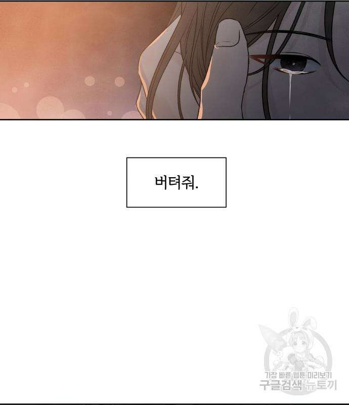 내가 죽기로 결심한 것은 84화 16