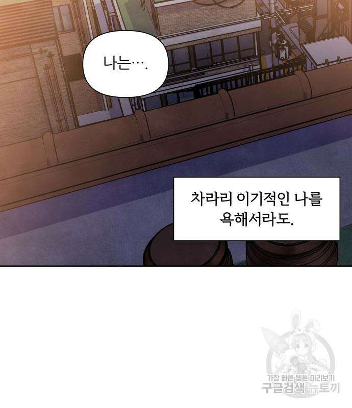 내가 죽기로 결심한 것은 84화 17