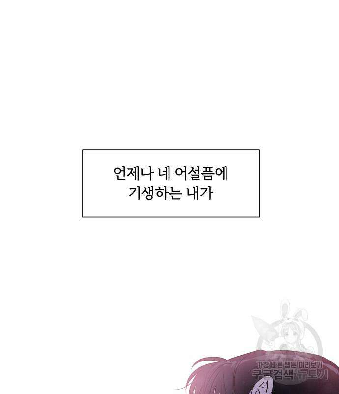 내가 죽기로 결심한 것은 84화 18