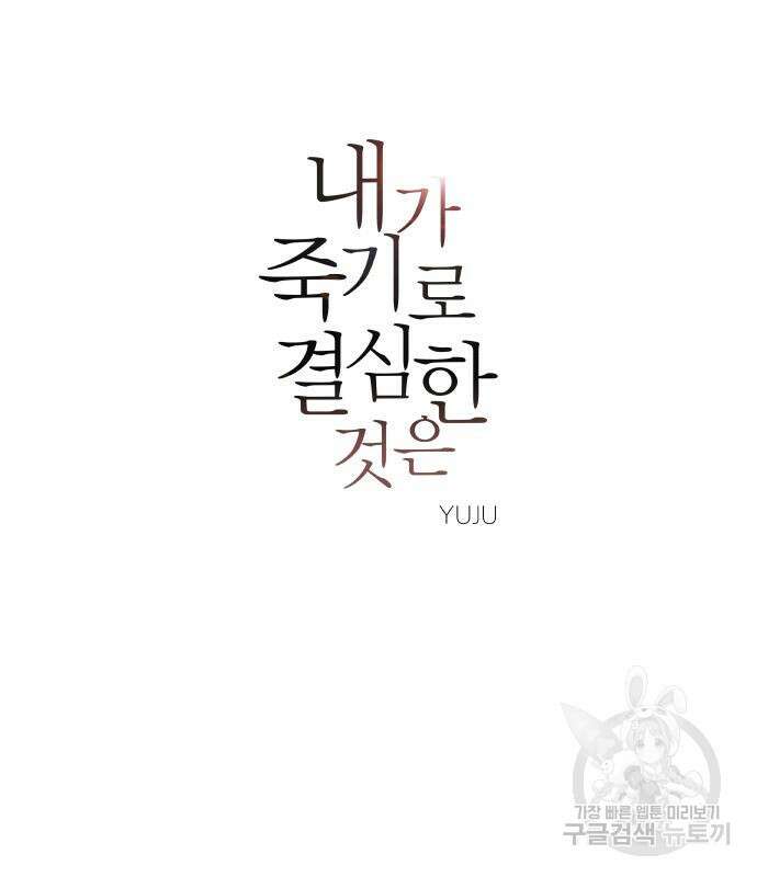 내가 죽기로 결심한 것은 84화 21