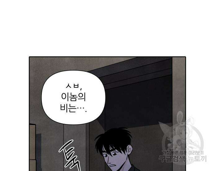 내가 죽기로 결심한 것은 84화 25