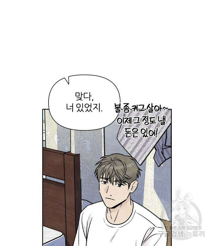 내가 죽기로 결심한 것은 84화 28