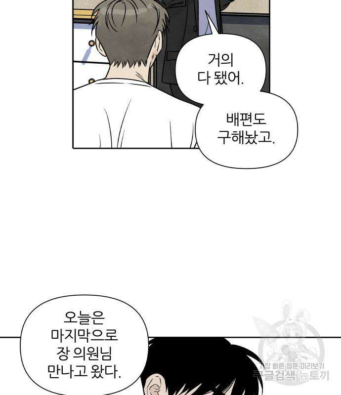 내가 죽기로 결심한 것은 84화 30