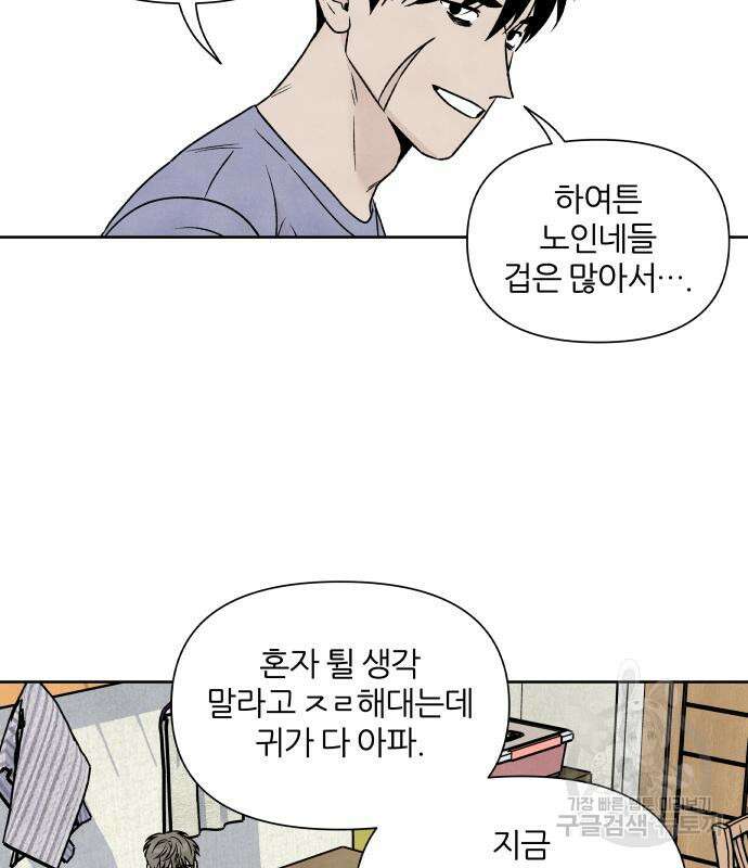 내가 죽기로 결심한 것은 84화 31