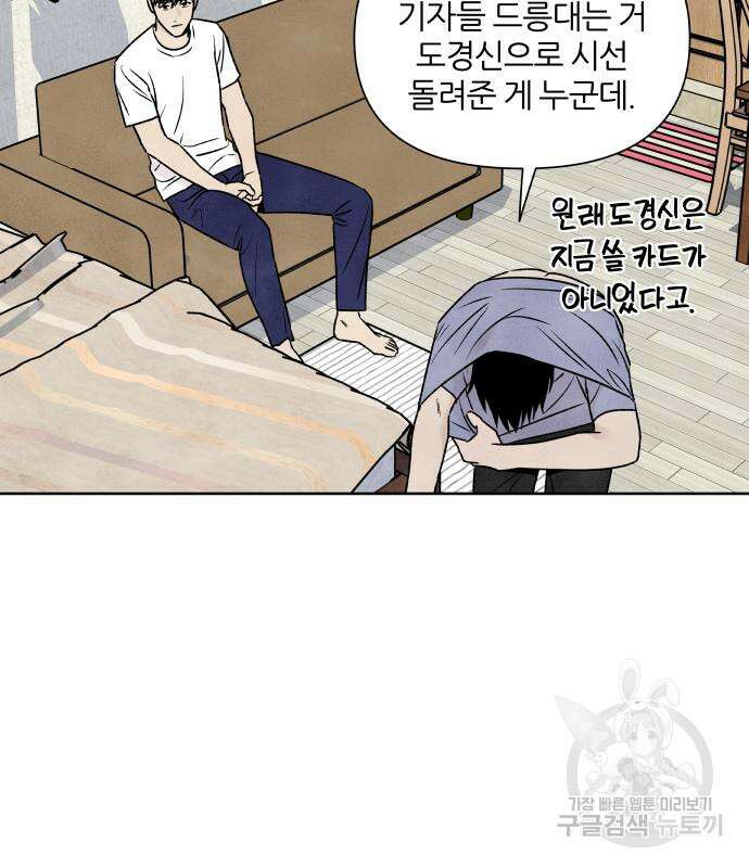 내가 죽기로 결심한 것은 84화 32