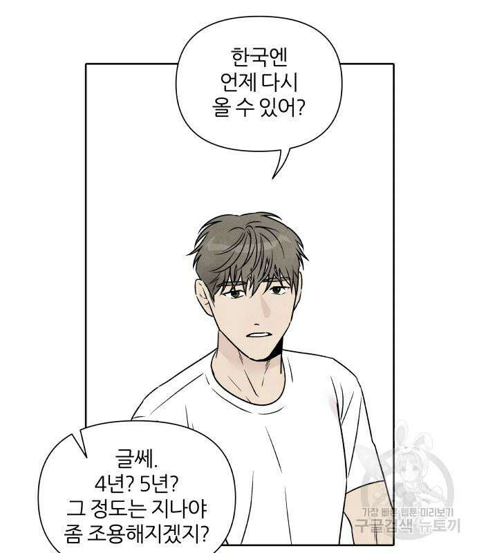 내가 죽기로 결심한 것은 84화 33
