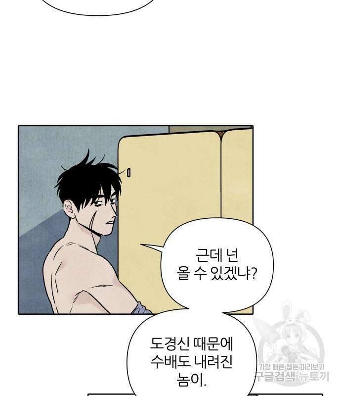 내가 죽기로 결심한 것은 84화 34