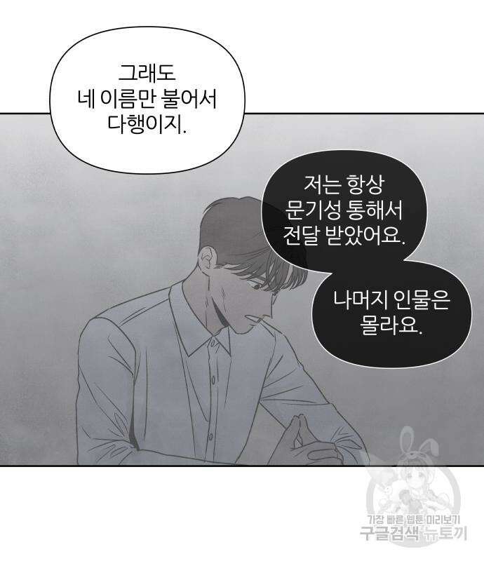내가 죽기로 결심한 것은 84화 36