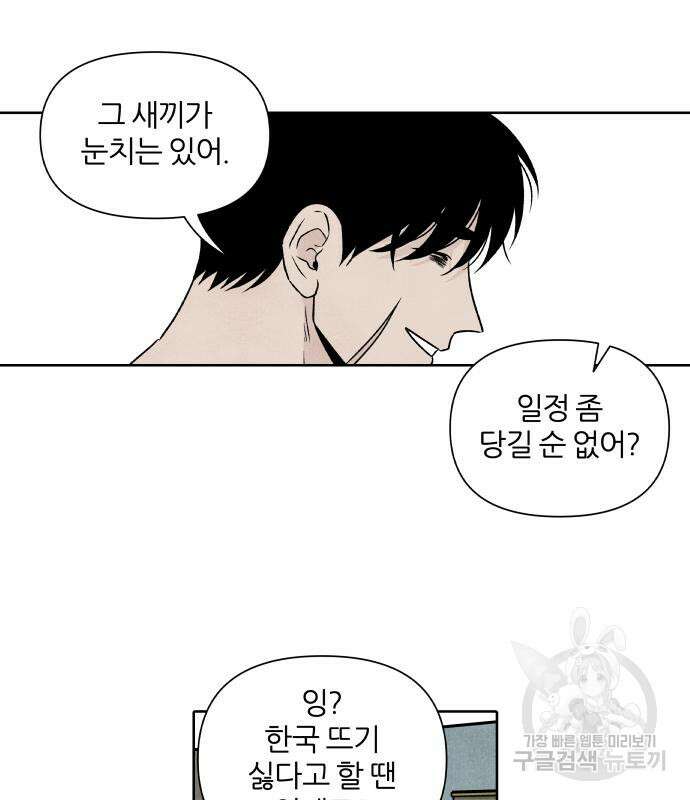 내가 죽기로 결심한 것은 84화 37