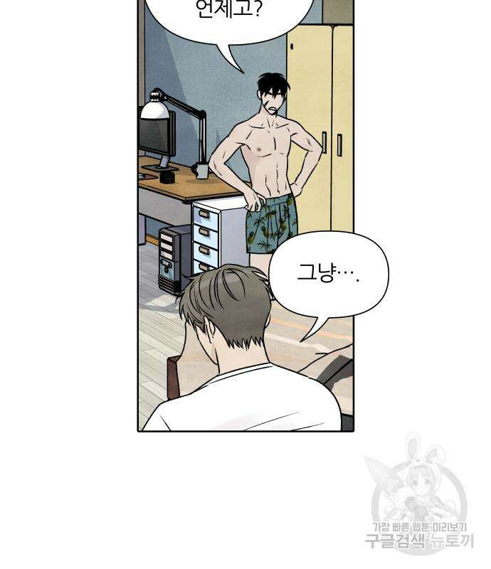 내가 죽기로 결심한 것은 84화 38