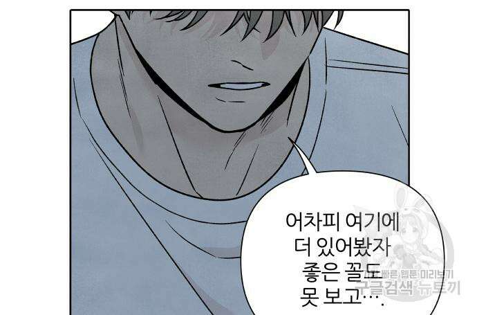 내가 죽기로 결심한 것은 84화 40