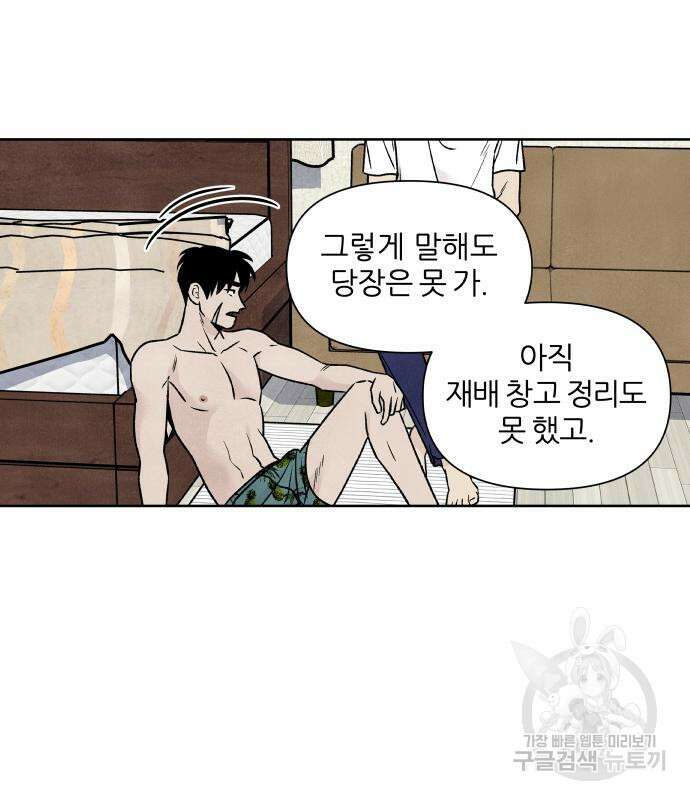 내가 죽기로 결심한 것은 84화 42