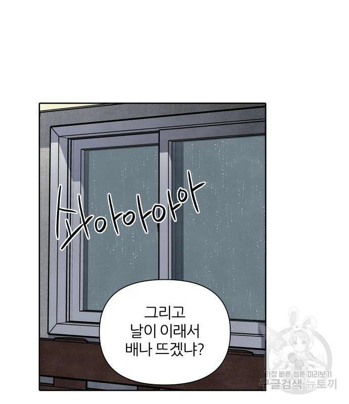 내가 죽기로 결심한 것은 84화 43