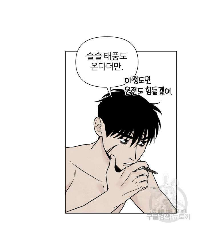 내가 죽기로 결심한 것은 84화 44