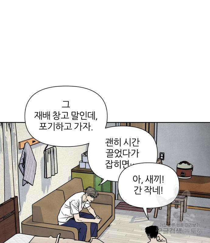 내가 죽기로 결심한 것은 84화 45