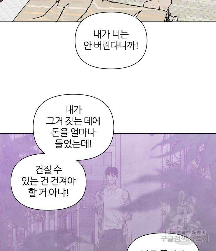 내가 죽기로 결심한 것은 84화 46