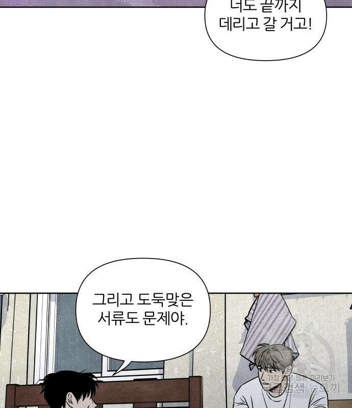 내가 죽기로 결심한 것은 84화 47