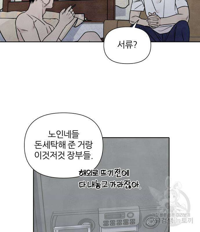 내가 죽기로 결심한 것은 84화 48