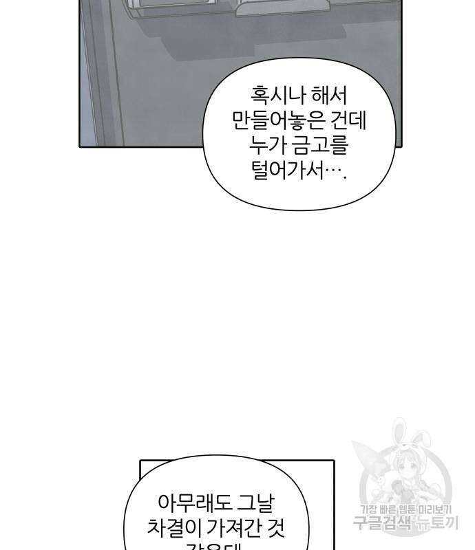 내가 죽기로 결심한 것은 84화 49