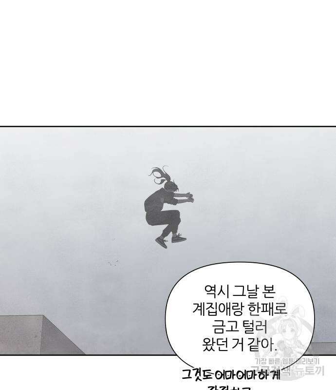내가 죽기로 결심한 것은 84화 51