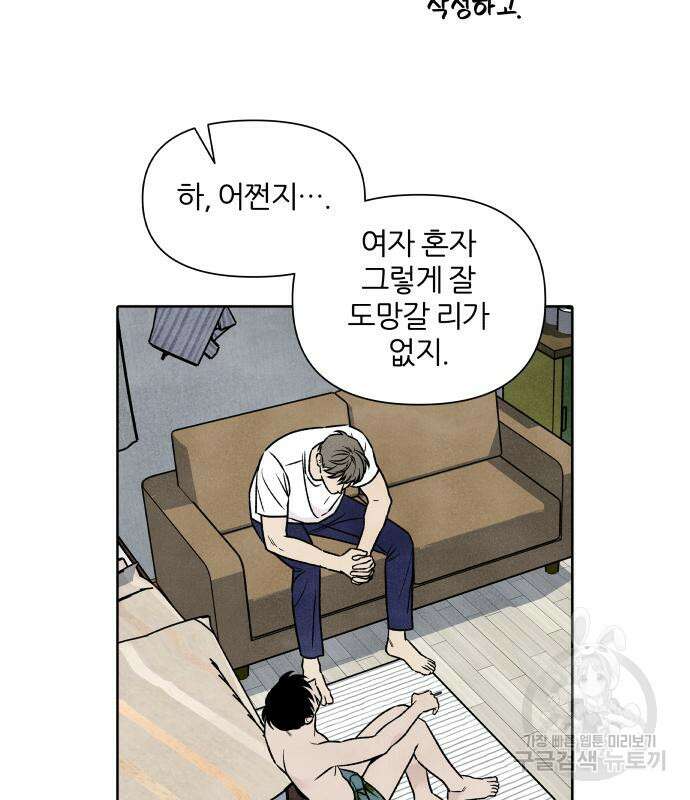 내가 죽기로 결심한 것은 84화 52