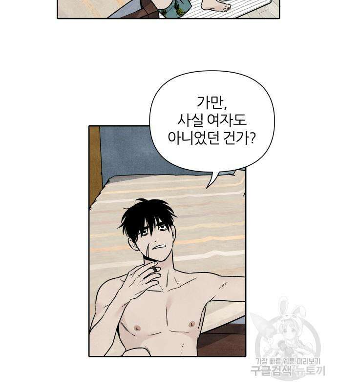 내가 죽기로 결심한 것은 84화 53