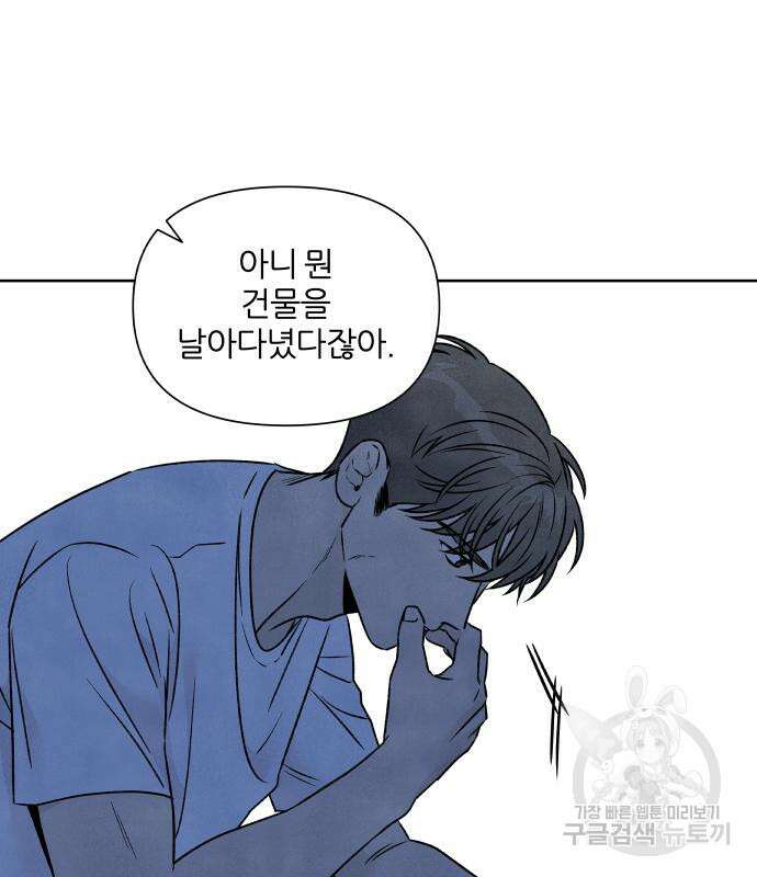 내가 죽기로 결심한 것은 84화 54
