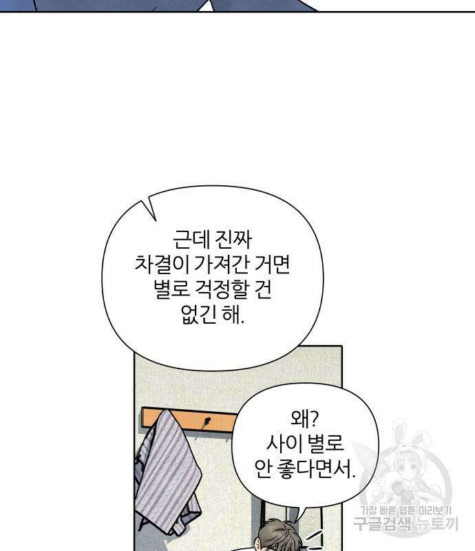 내가 죽기로 결심한 것은 84화 55
