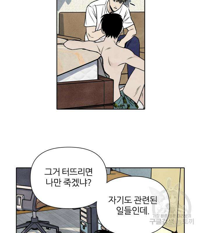 내가 죽기로 결심한 것은 84화 56