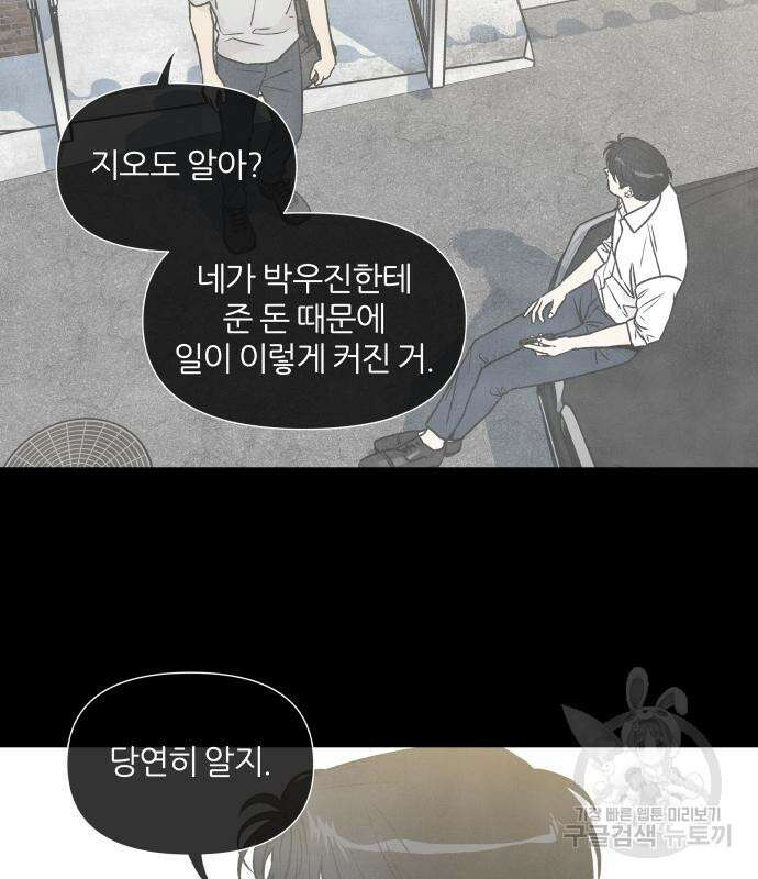 내가 죽기로 결심한 것은 84화 59