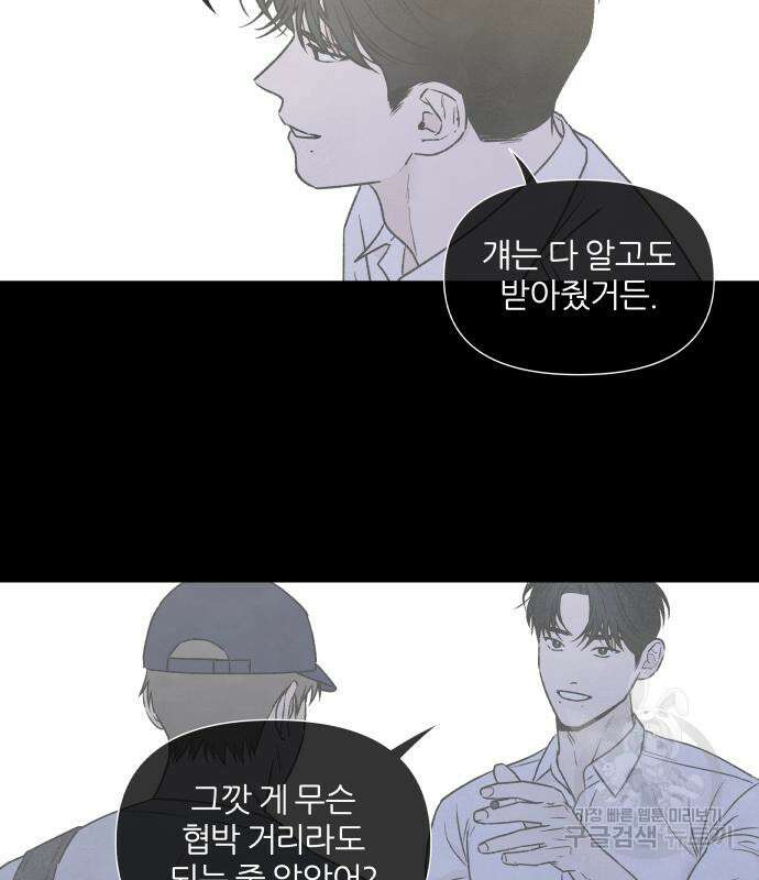 내가 죽기로 결심한 것은 84화 60