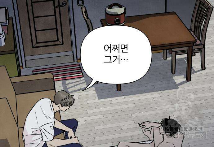 내가 죽기로 결심한 것은 84화 62
