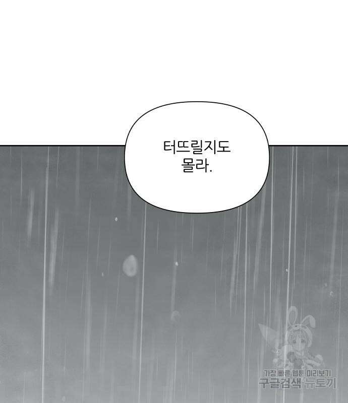 내가 죽기로 결심한 것은 84화 64
